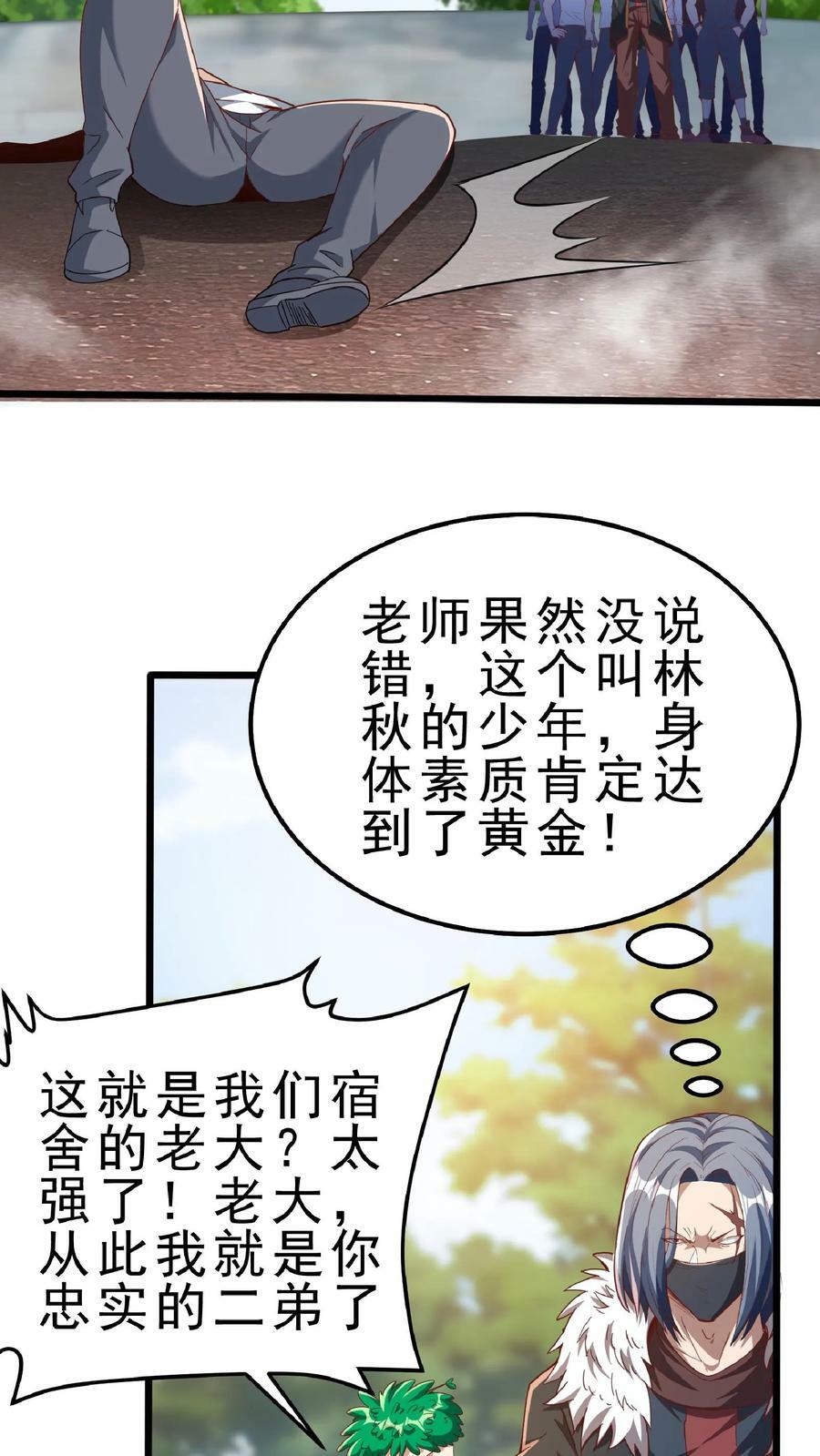第54话 林秋加油！7
