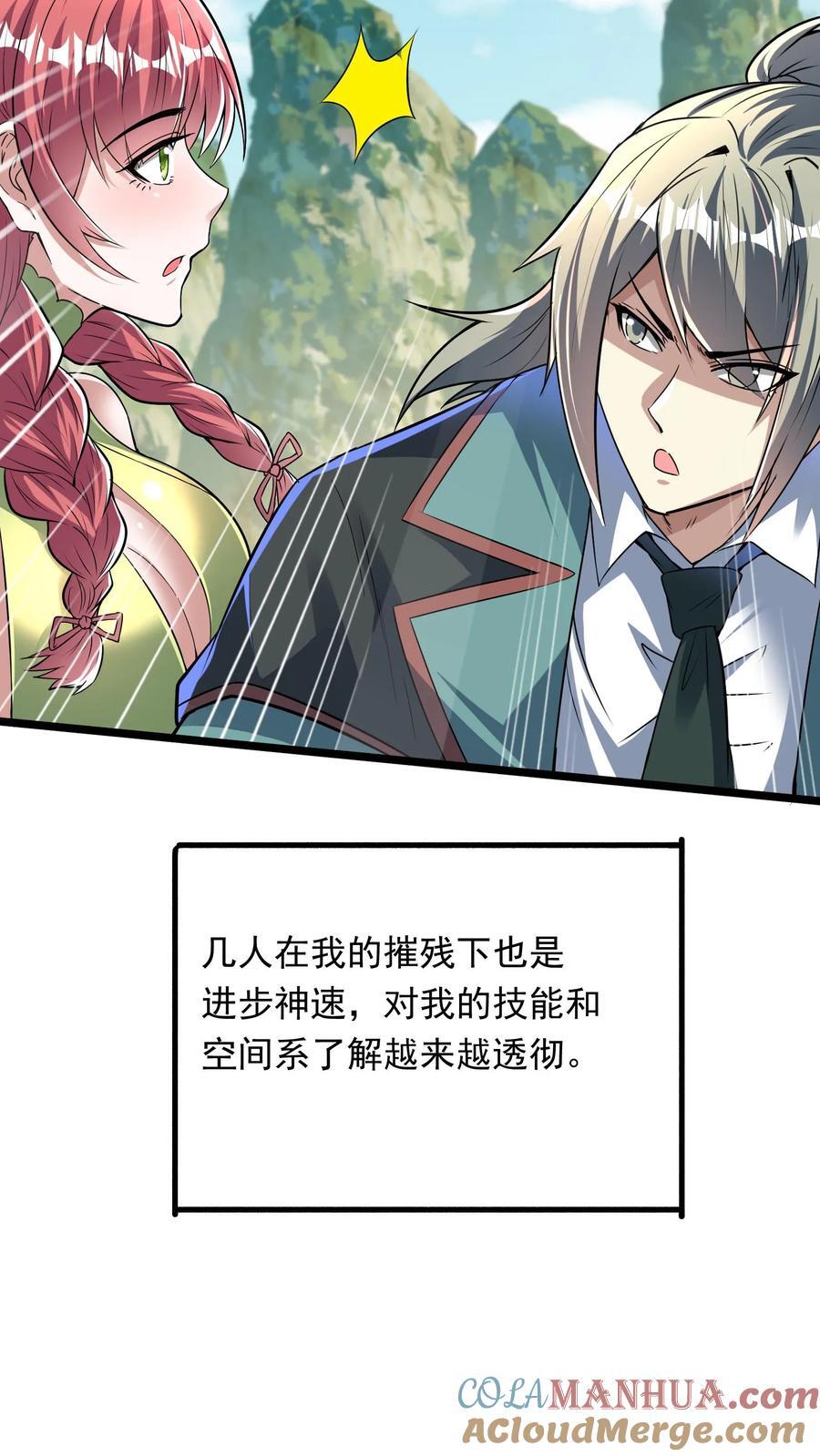 第258话 要被劈了！14