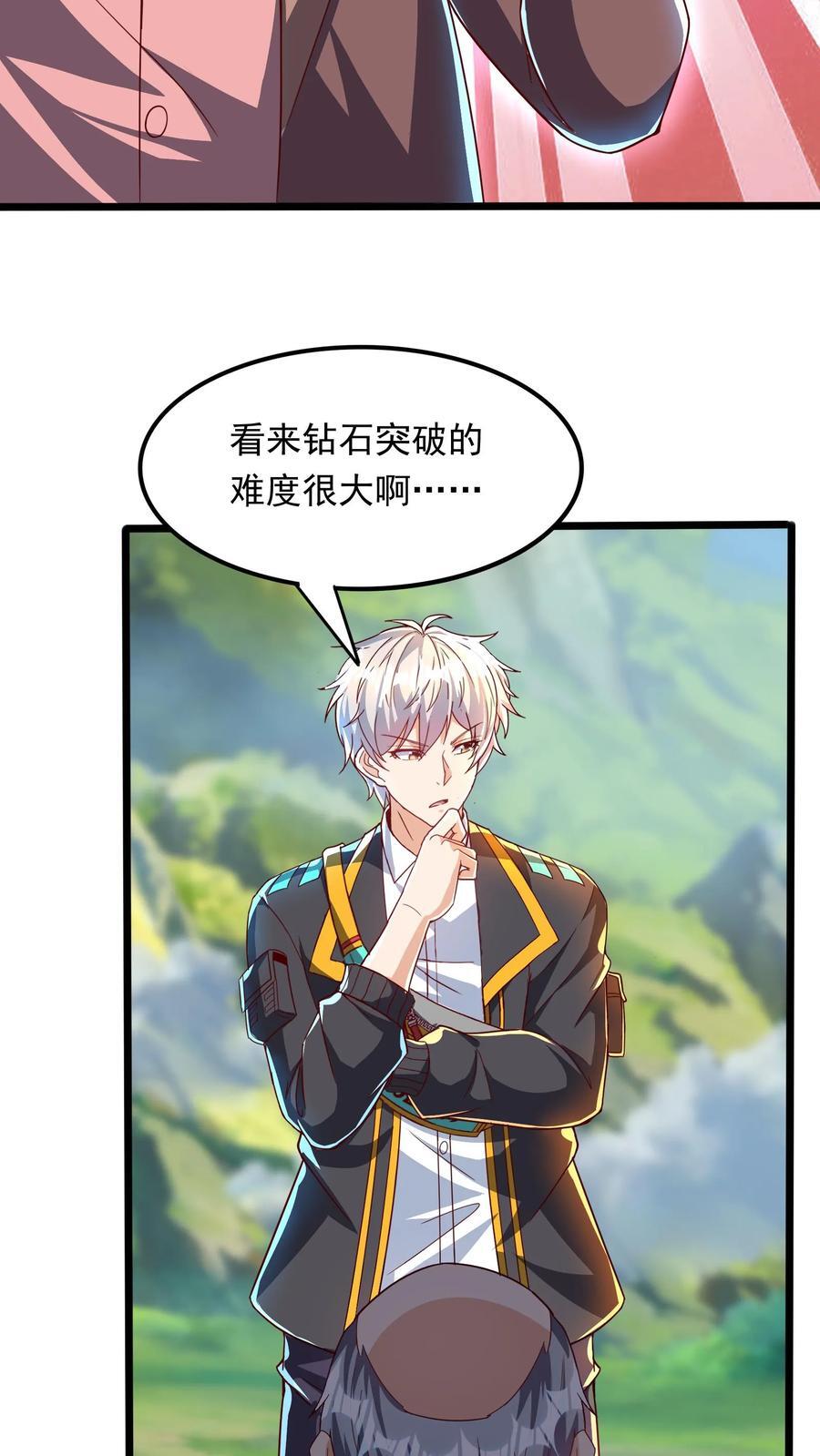 第266话 我叫房产中介！3