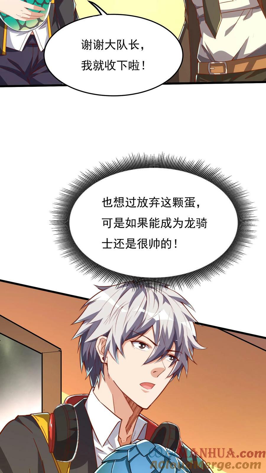 第84话 龙蛋？！24