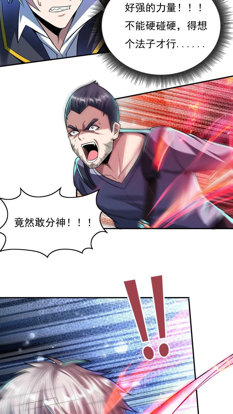 第30话 你小子不讲武德！13