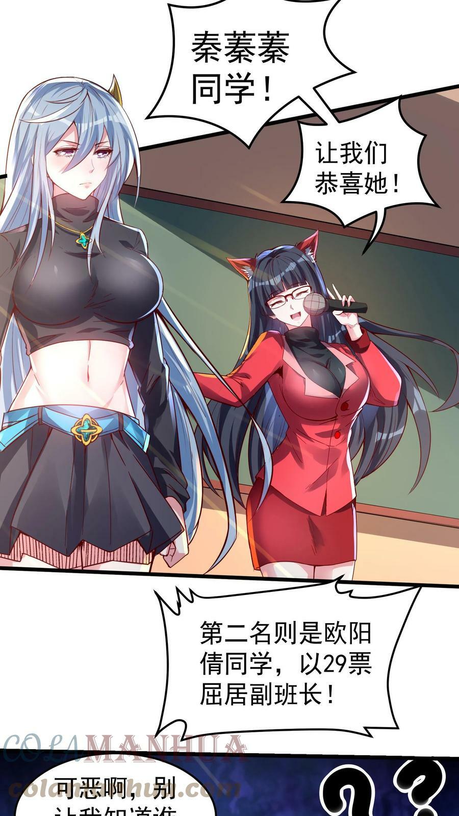 第47话 惹火美女欧阳倩！8