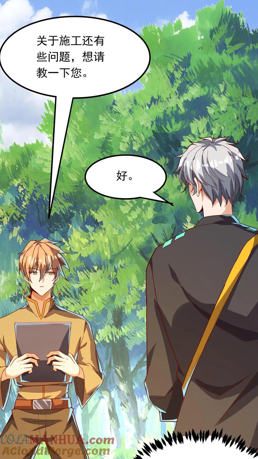 第234话 林秋移山！18