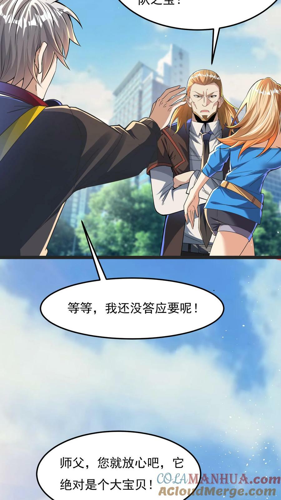 第83话 沈星的补偿。22