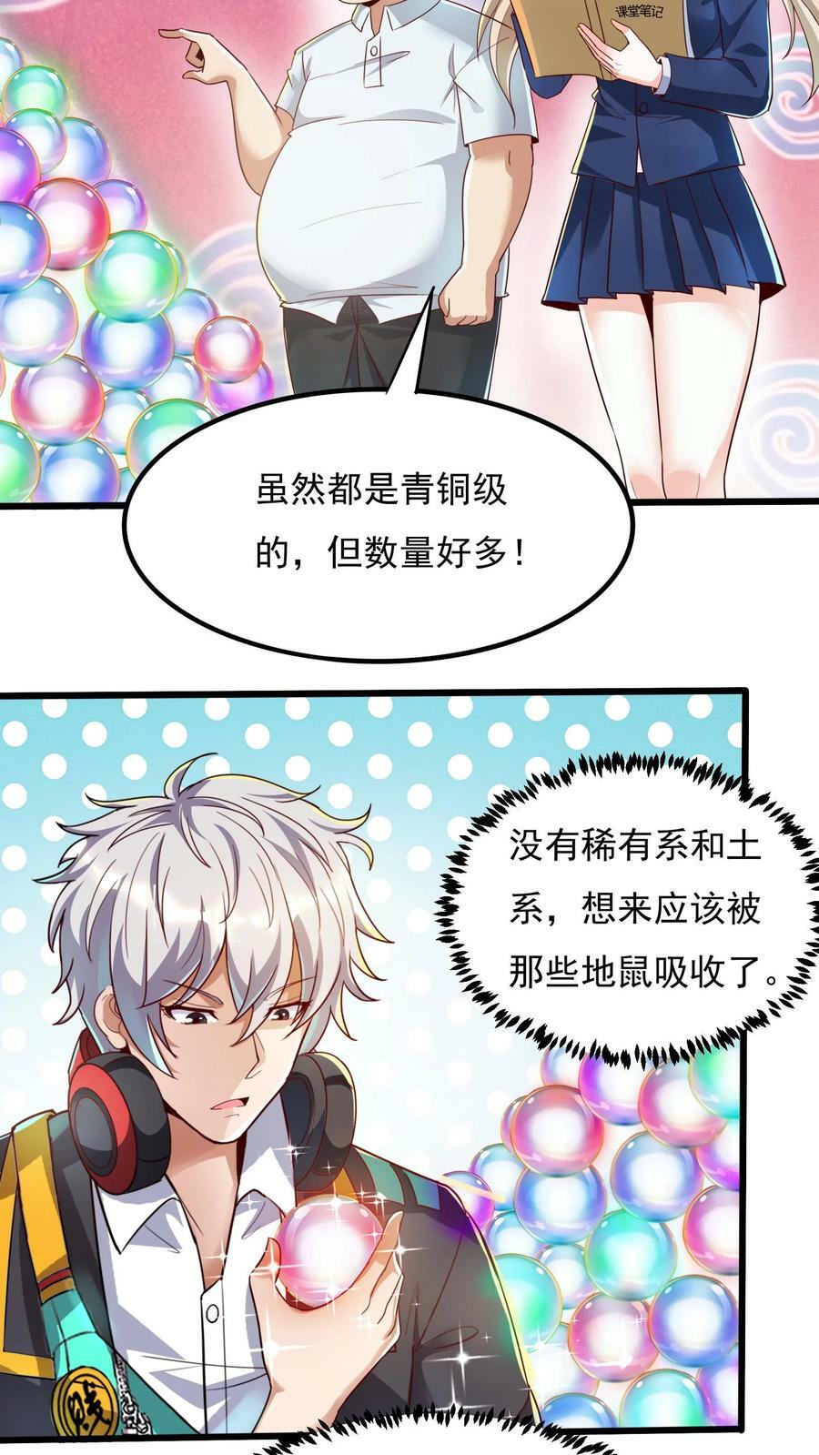 第25话 土拨鼠跟我抢女人？！21
