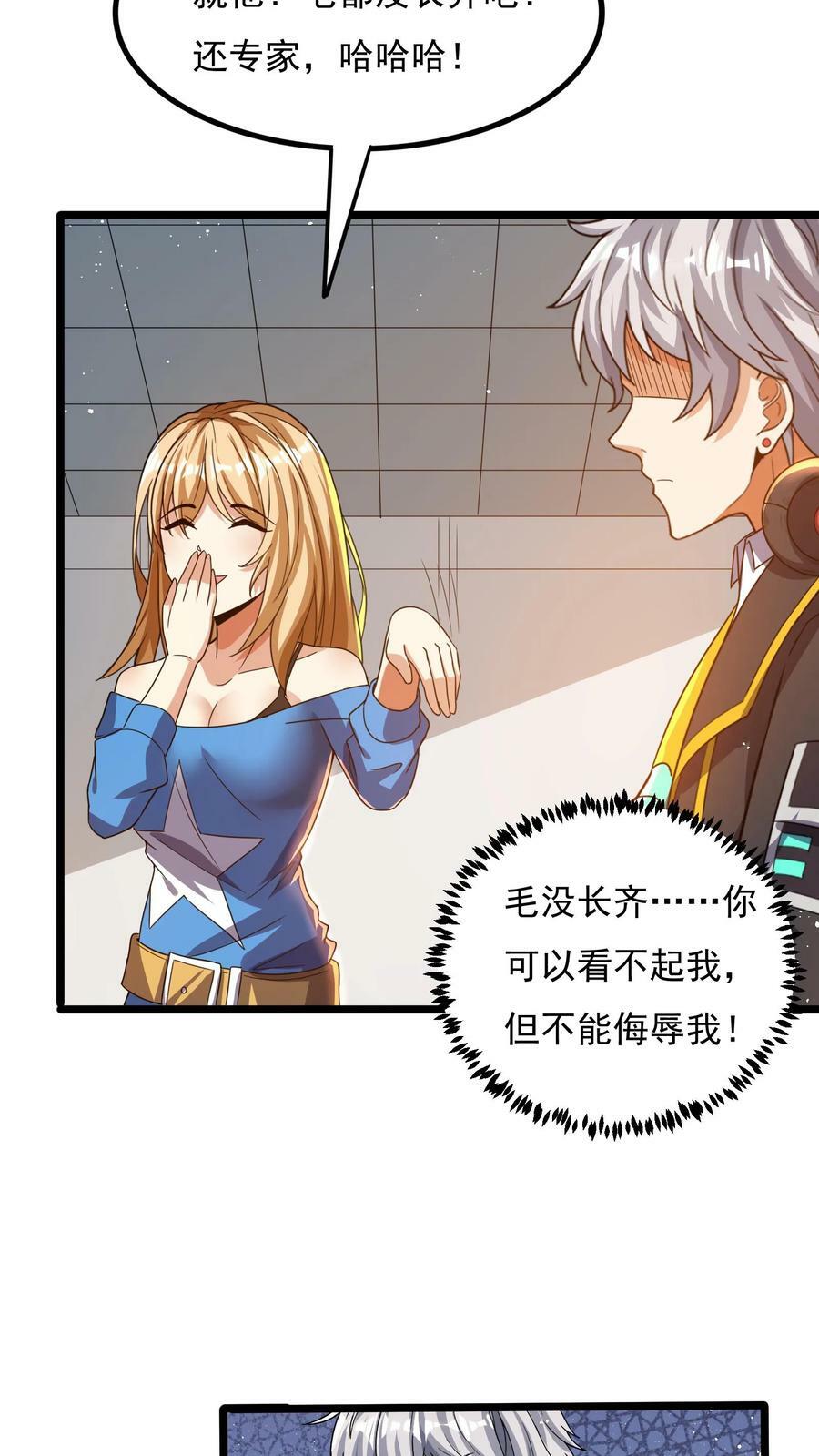第59话 和大美女造宝宝？！13