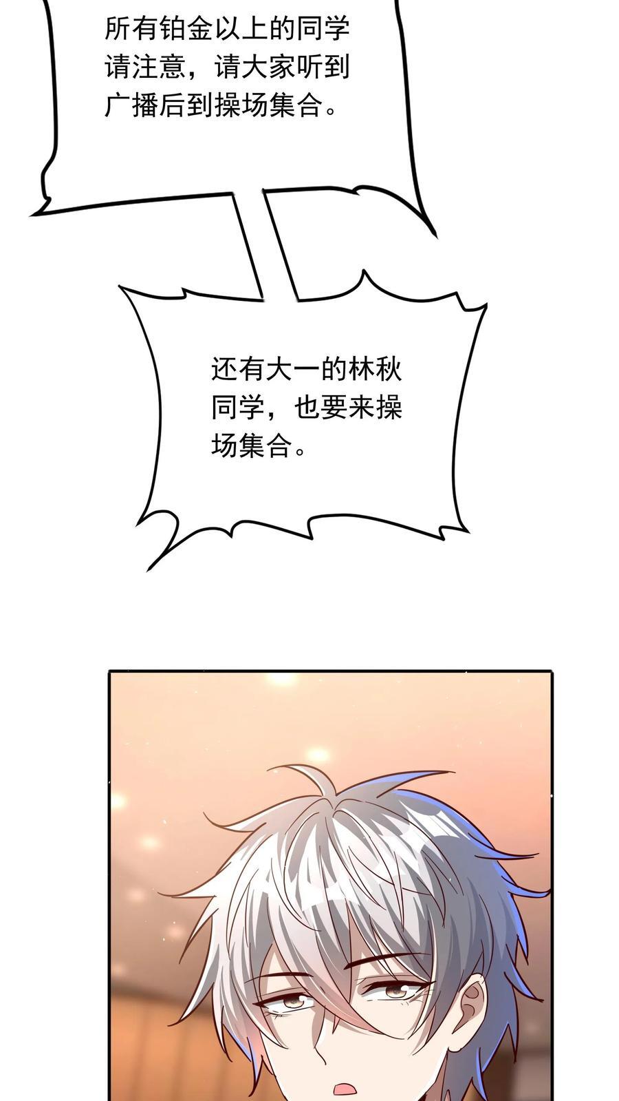 第212话 因为你在想我啊！29