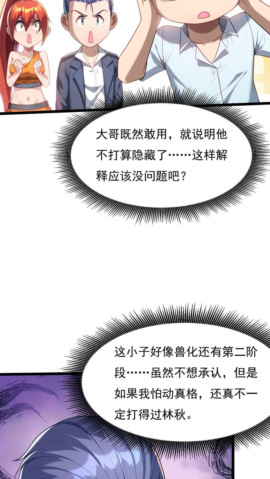 第141话 做掉他！17