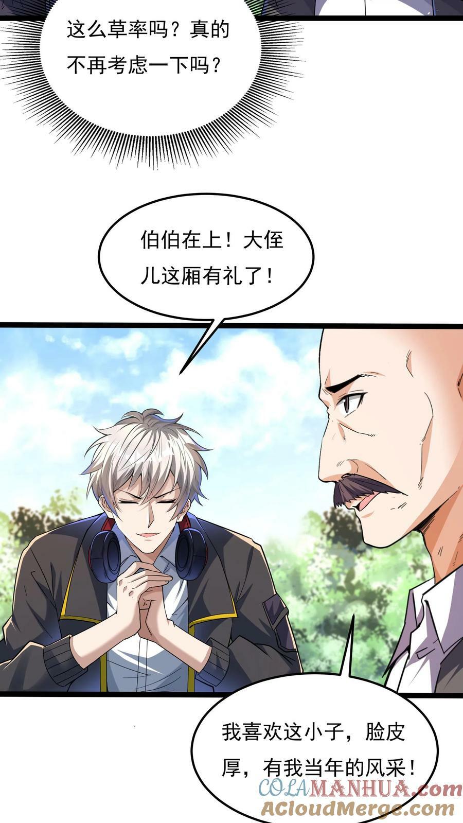 第82话 今天起，你就是我大侄儿了！16