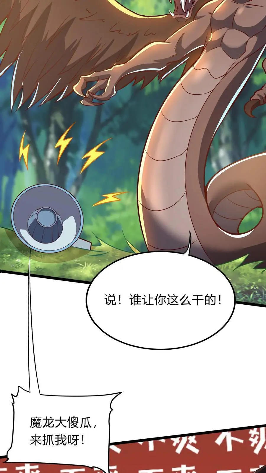第285话 小黑，给三位真武大佬整个活！40
