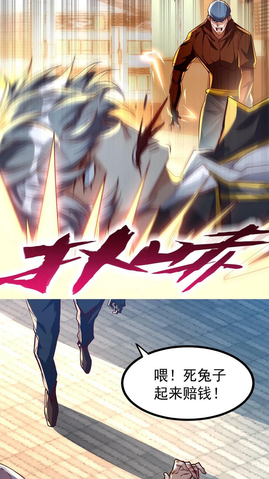 第1话 灵气复苏后，我是最弱小白兔23