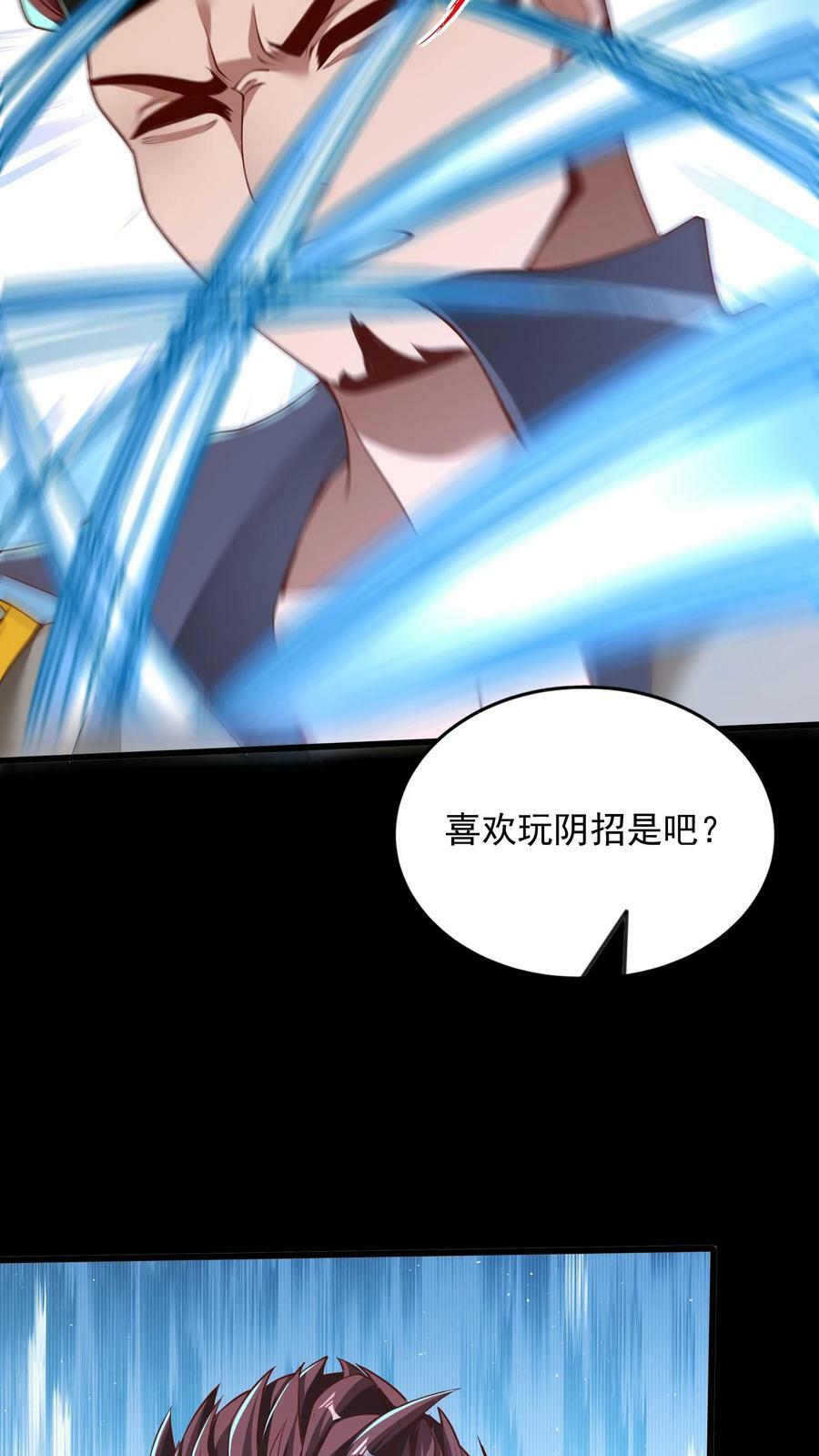 第199话 喜欢玩阴招是吧？23