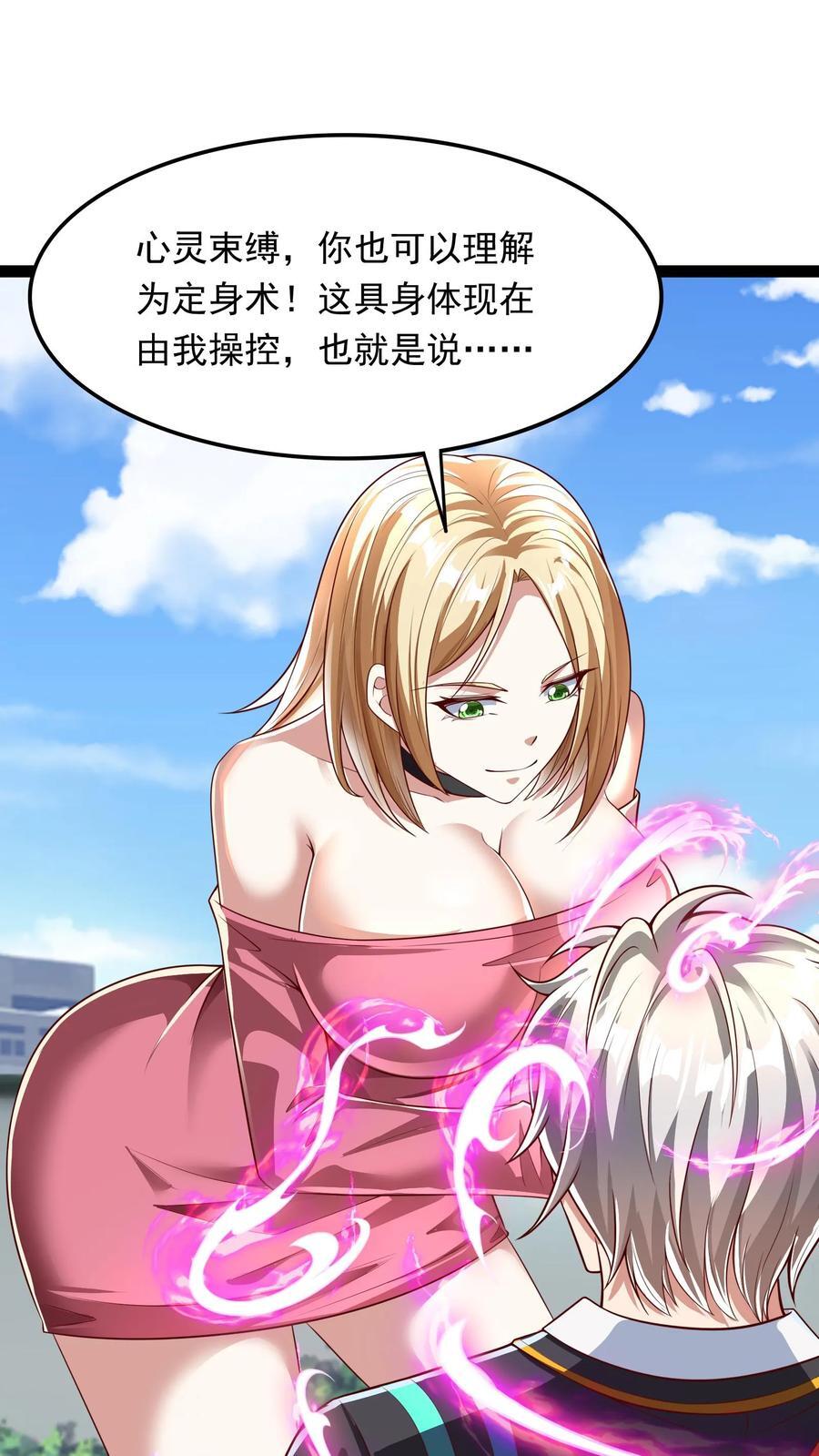 第201话 精神系美人ZOA。37