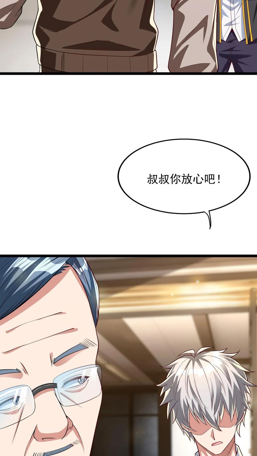 第264话 没有离婚，只有丧偶！25