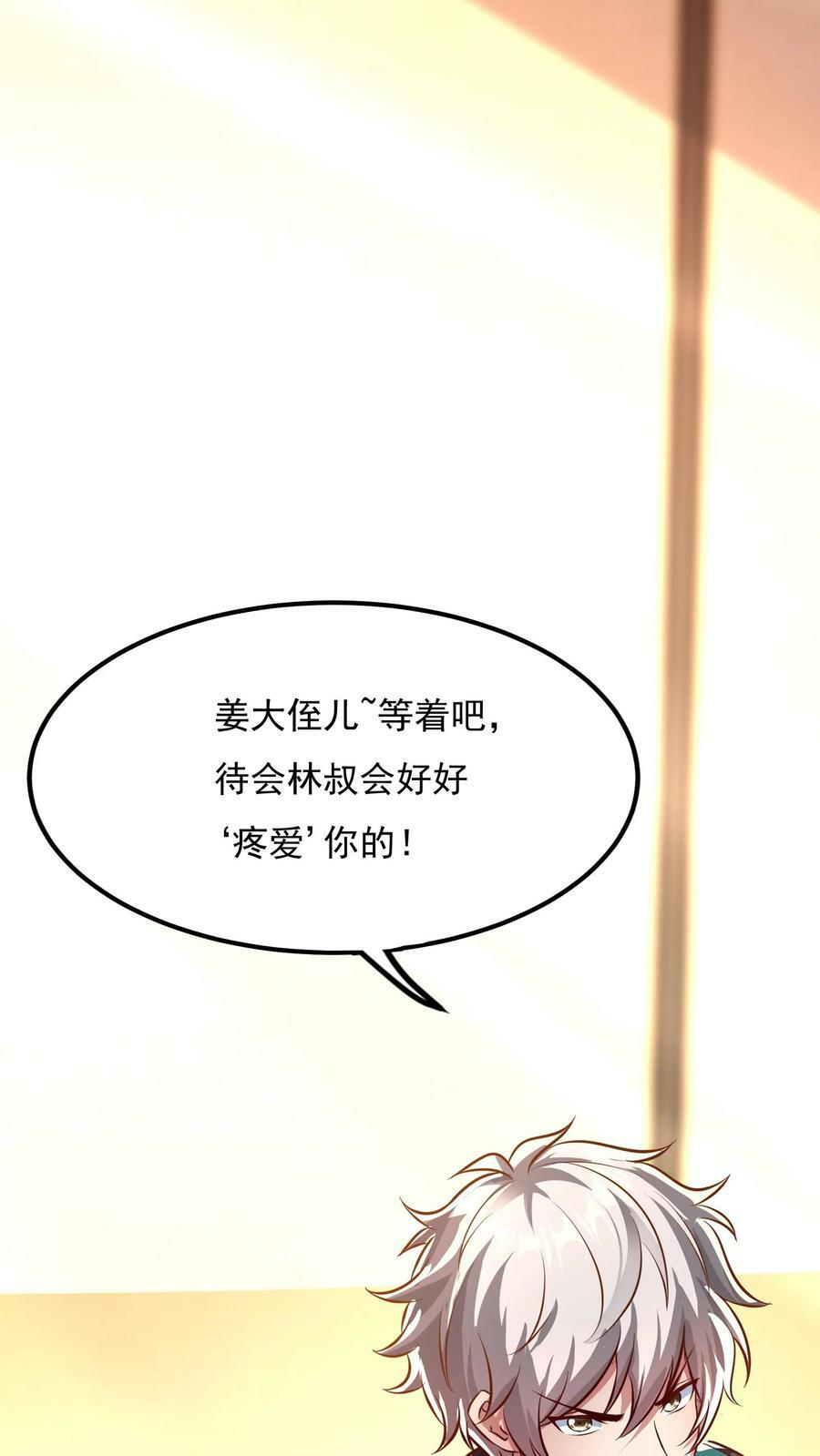 第156话 林叔会好好疼爱你的！33