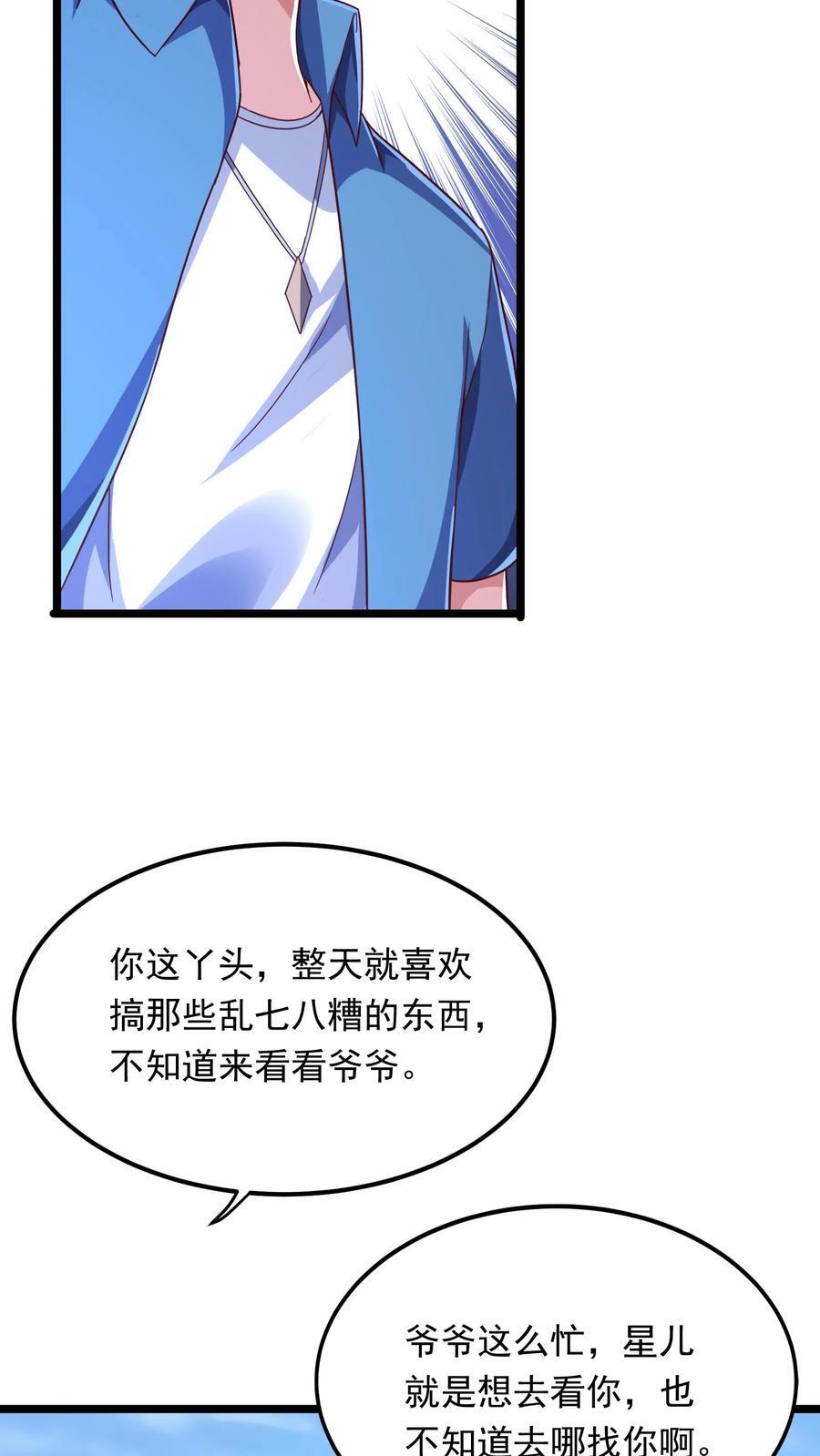 第206话 赤裸裸的威胁~3
