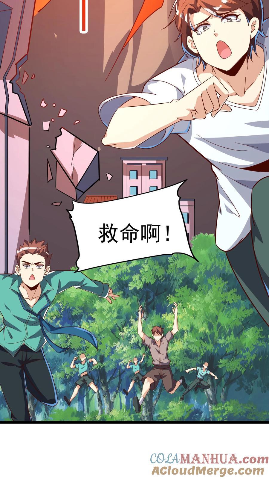 第213话 突发：火山爆发！21