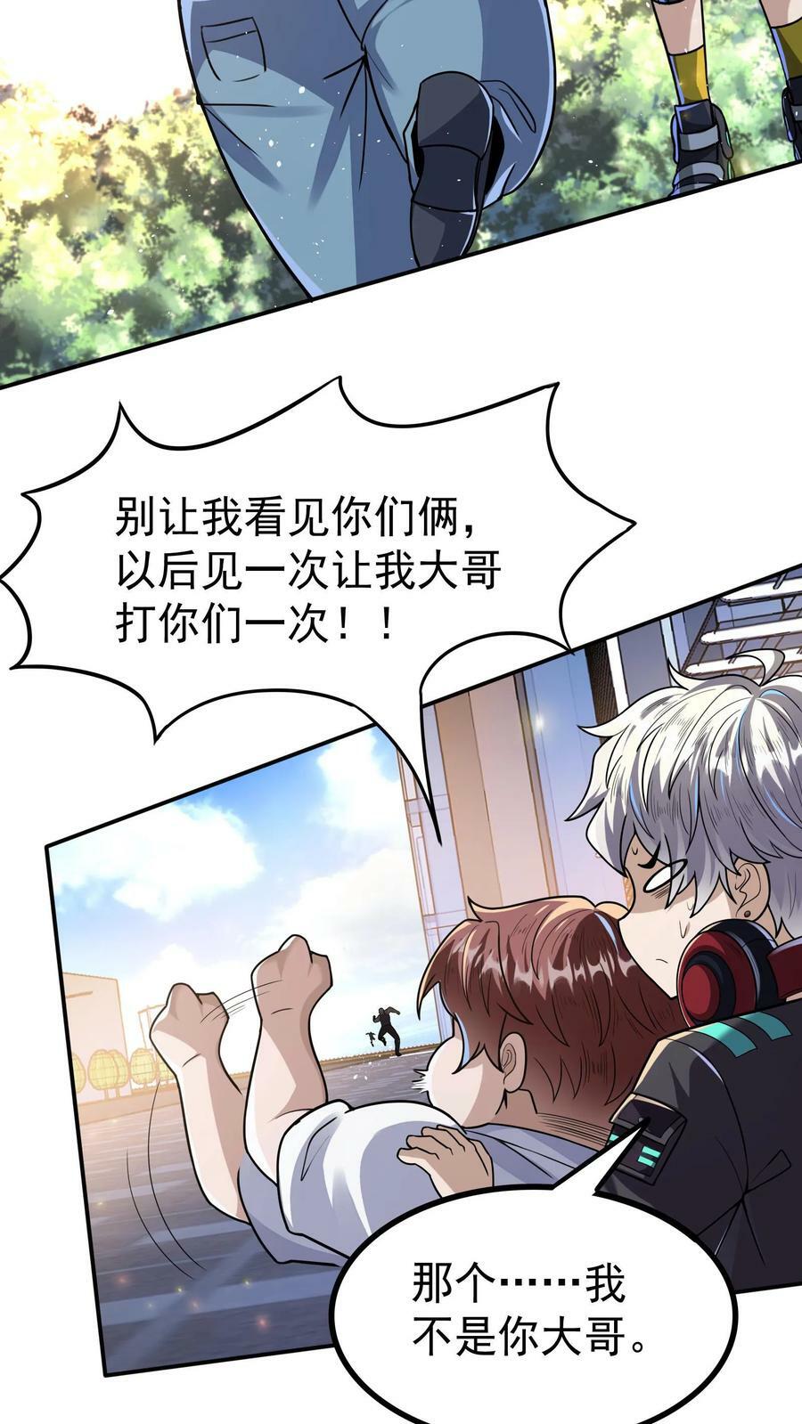 第6话 法外狂徒是我小弟？！13