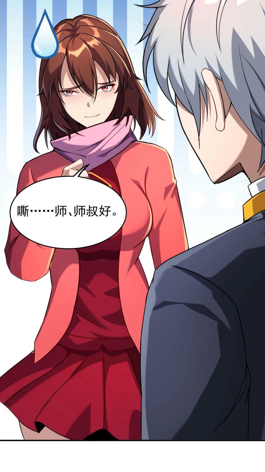 第92话 我是欧阳倩的师叔？23