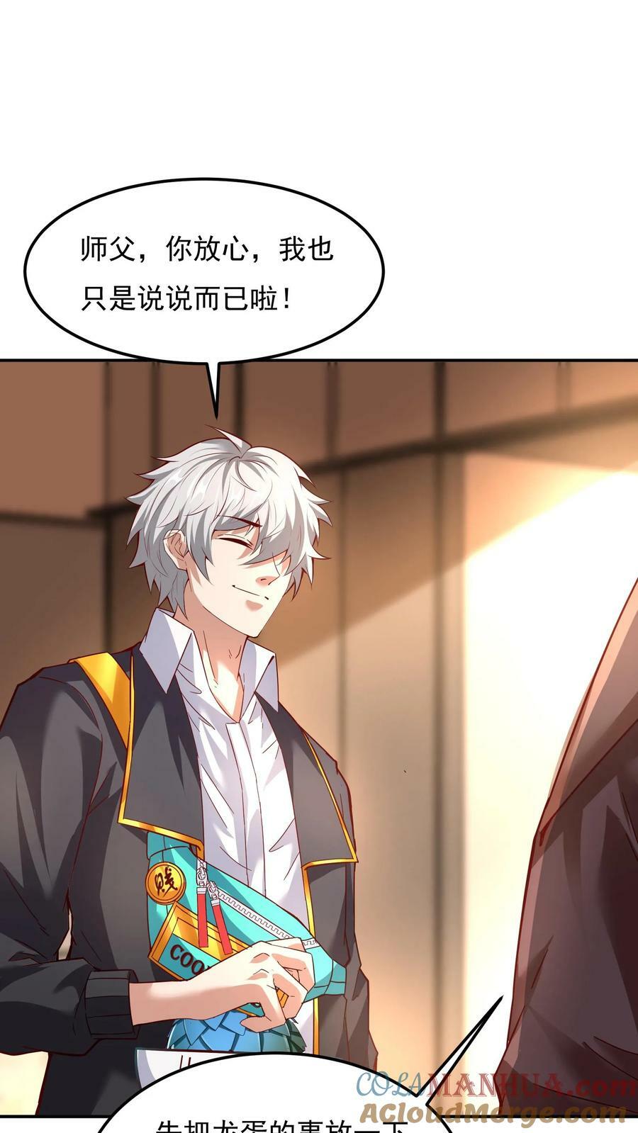 第119话 炸蛋我有一百种方法！22