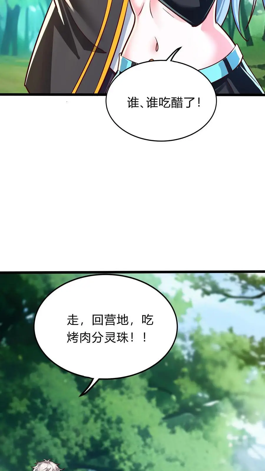 第278话 谁吃醋了！4