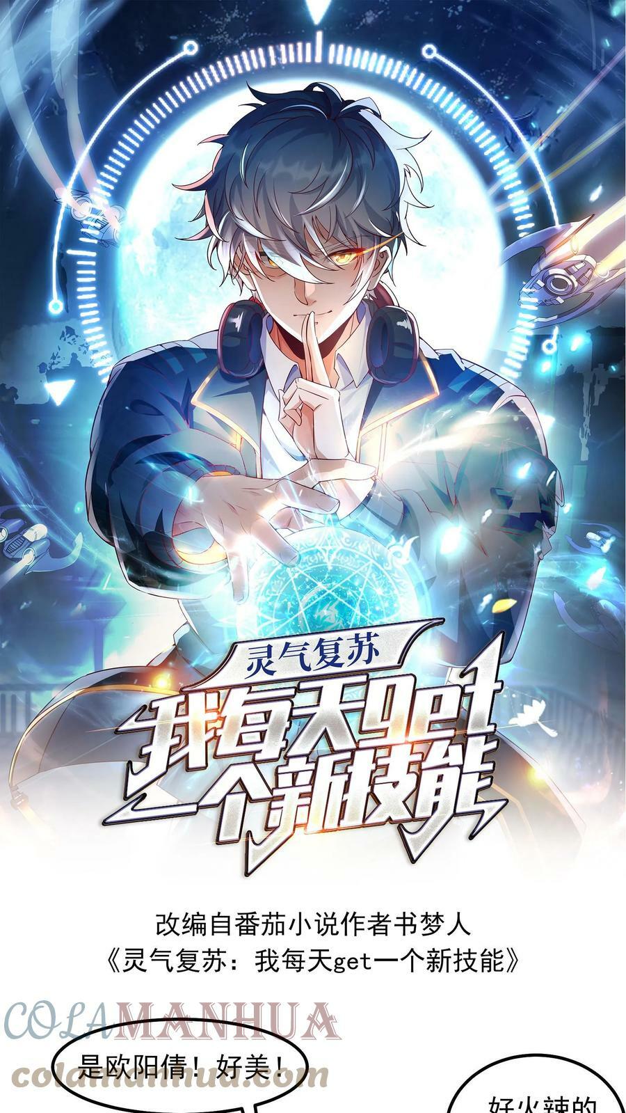 第47话 惹火美女欧阳倩！0