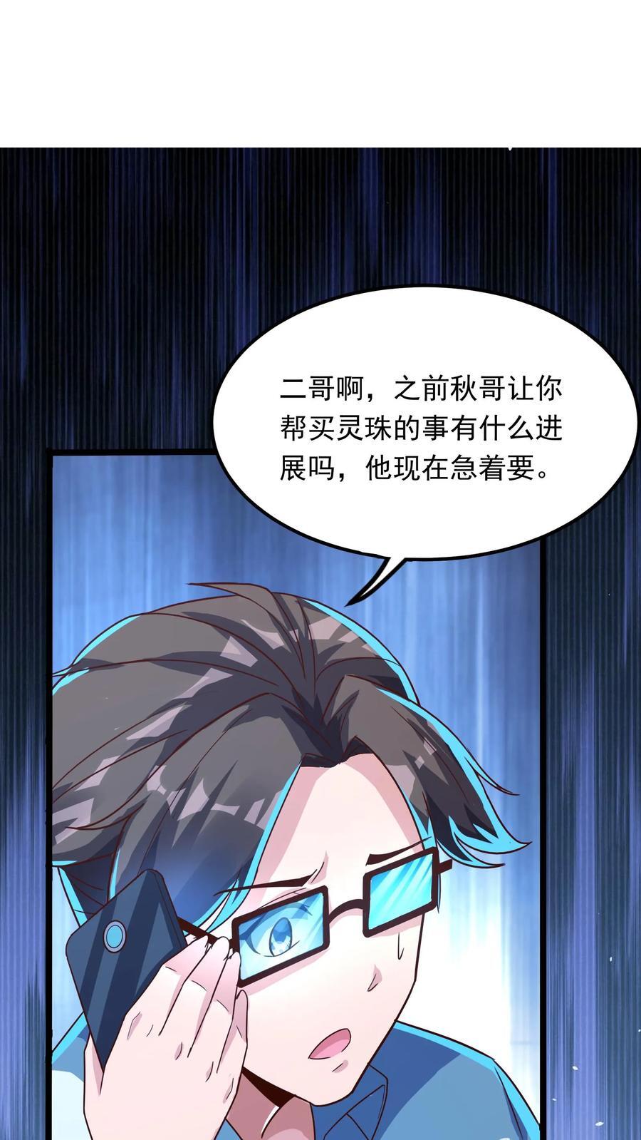 第242话 你会保护我的对吗？29