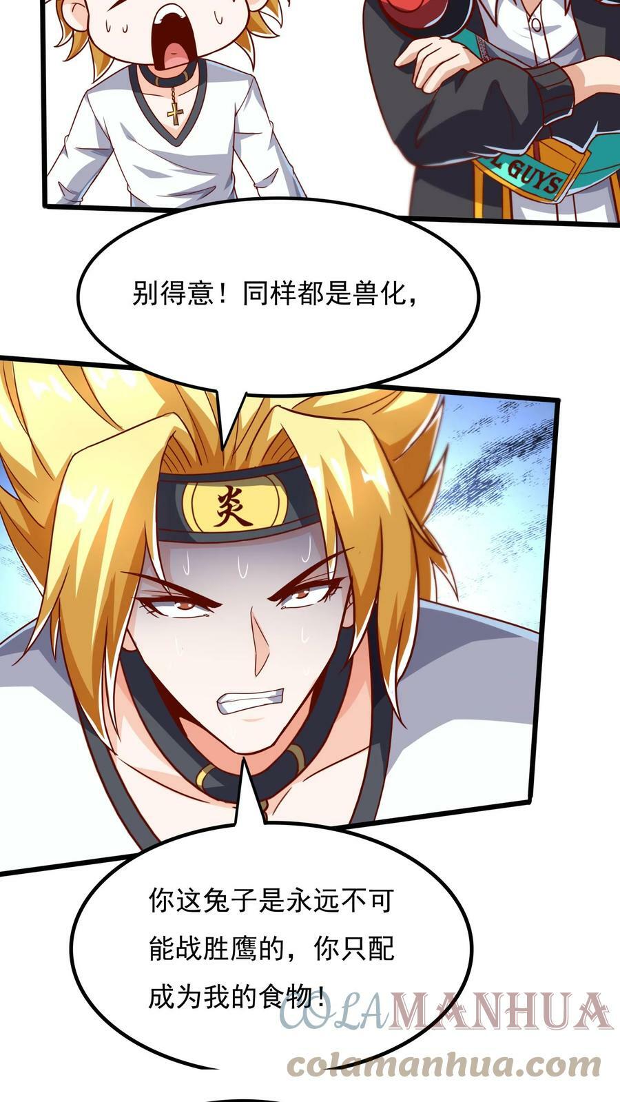 第49话 你对我的兽化一无所知！14