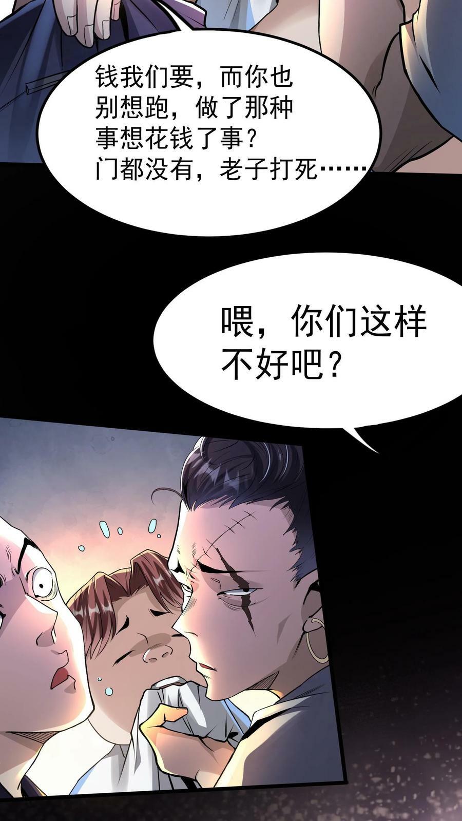 第6话 法外狂徒是我小弟？！5