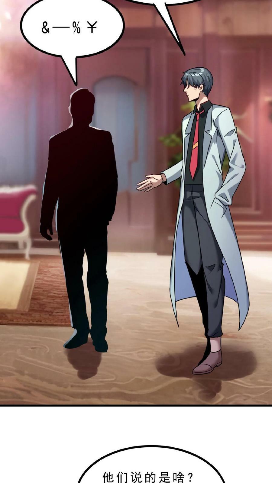 第66话 林秋吃了壮阳药？9