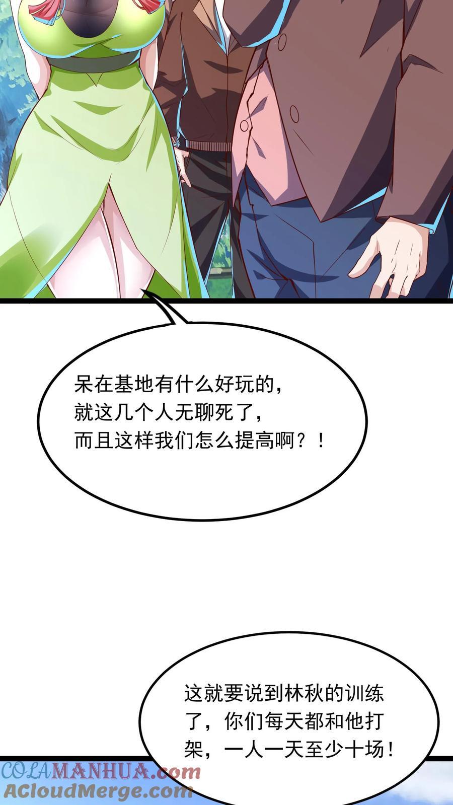 第254话 我要留下来挨打？28