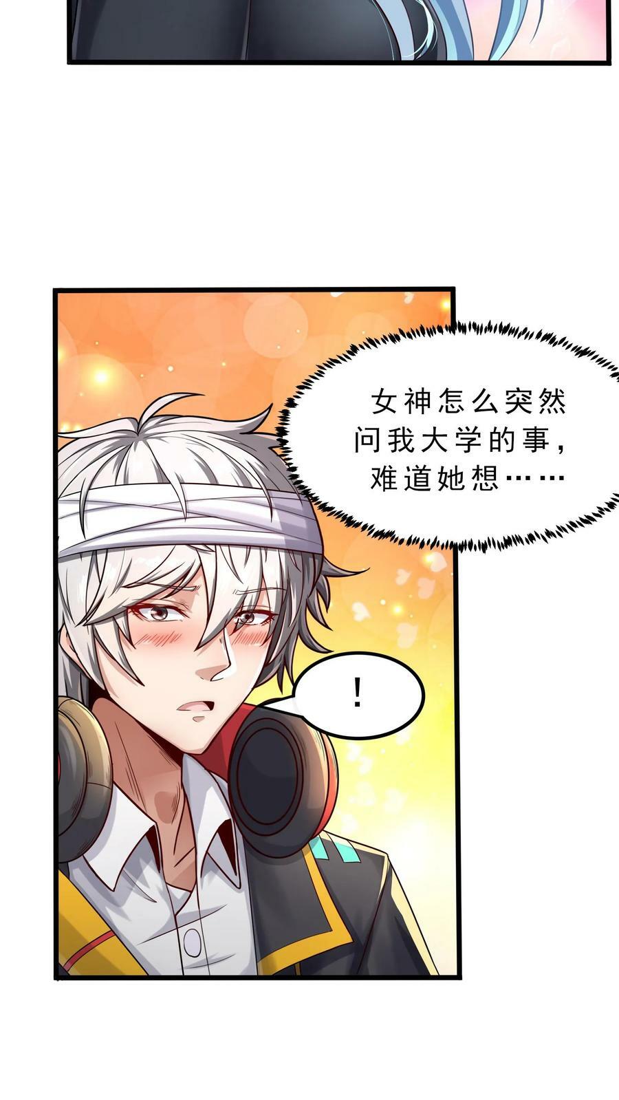 第19话 和女神约会还有其他人。29