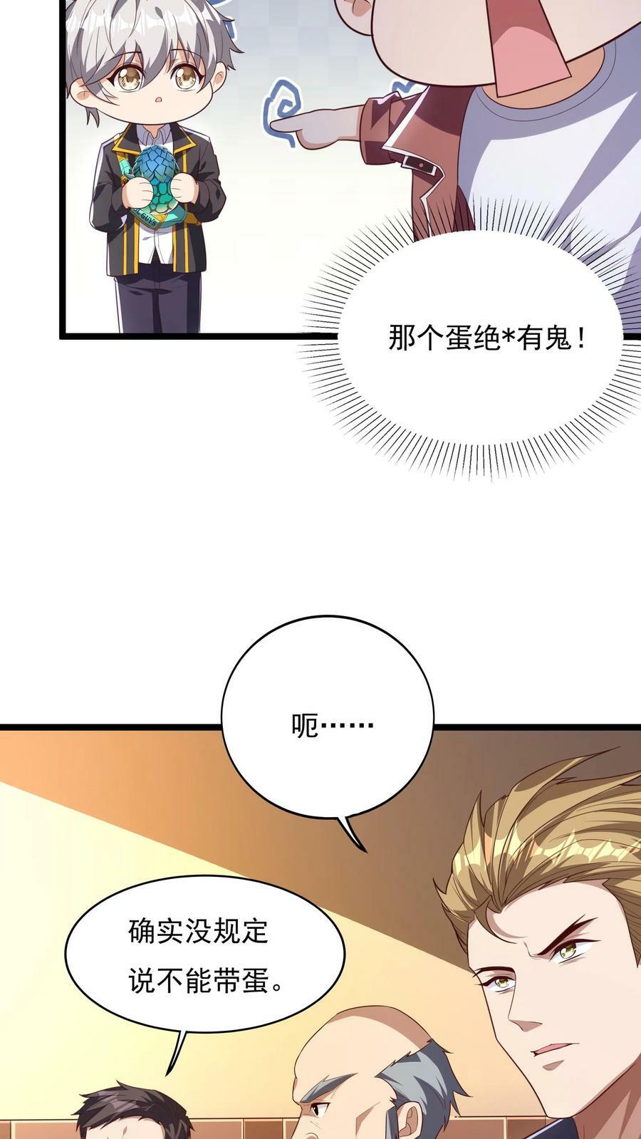 第130话 尝尝蛋的厉害！17