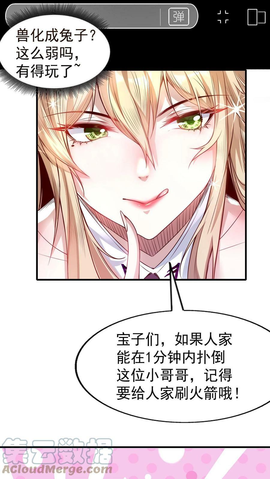 第1话 灵气复苏后，我是最弱小白兔8