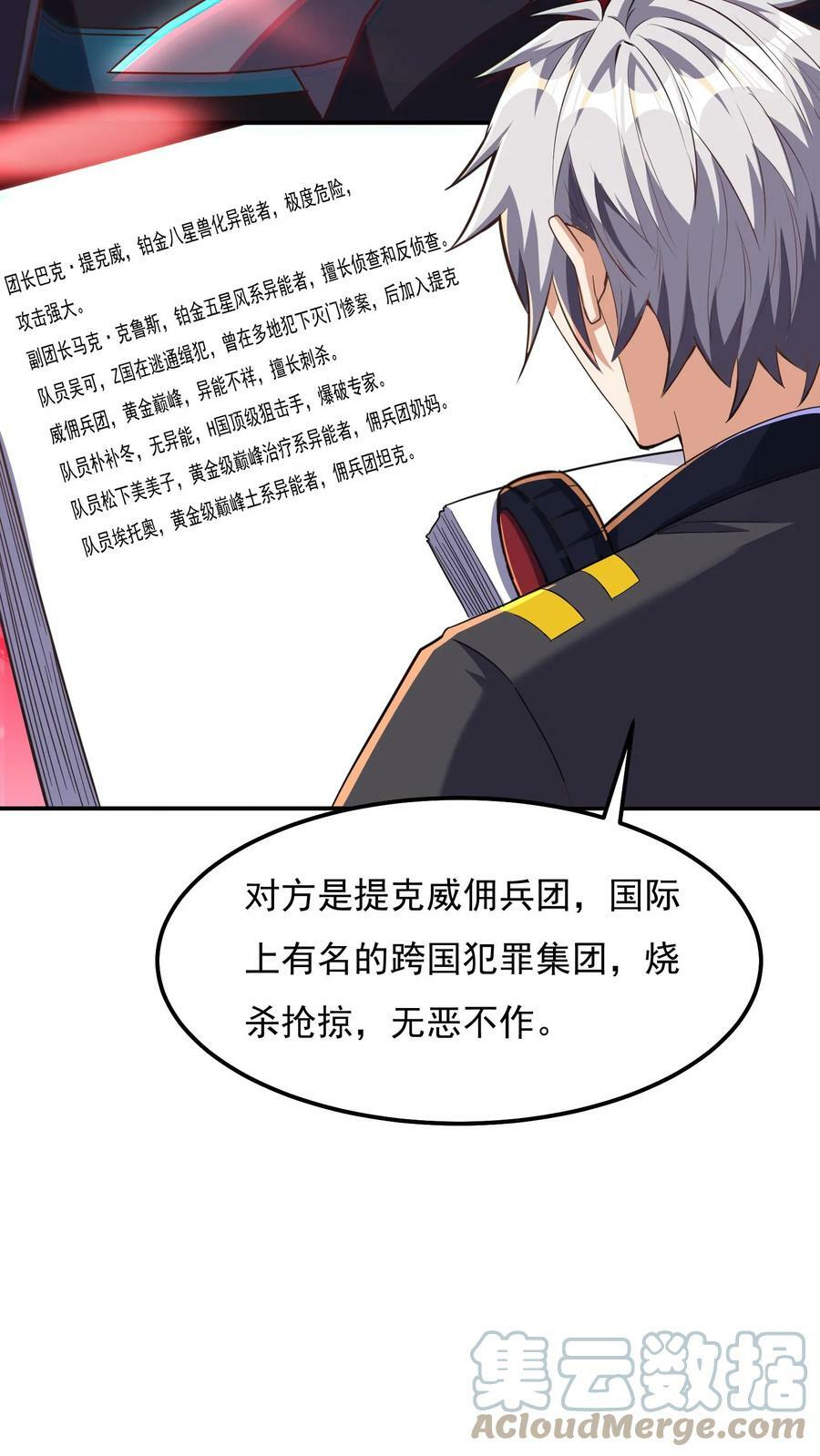 第64话 危险！支援林冲中队长。14