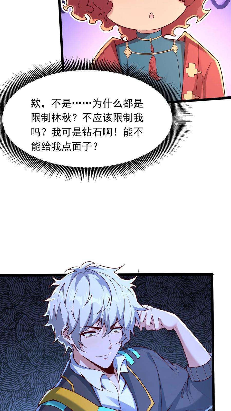 第245话 我看他不顺眼！11