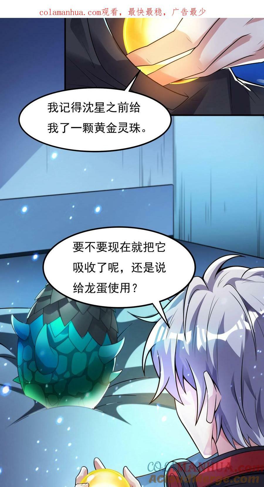 第85话 沈星这是怎么了？2