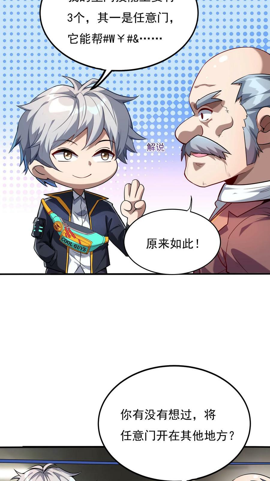 第92话 我是欧阳倩的师叔？3