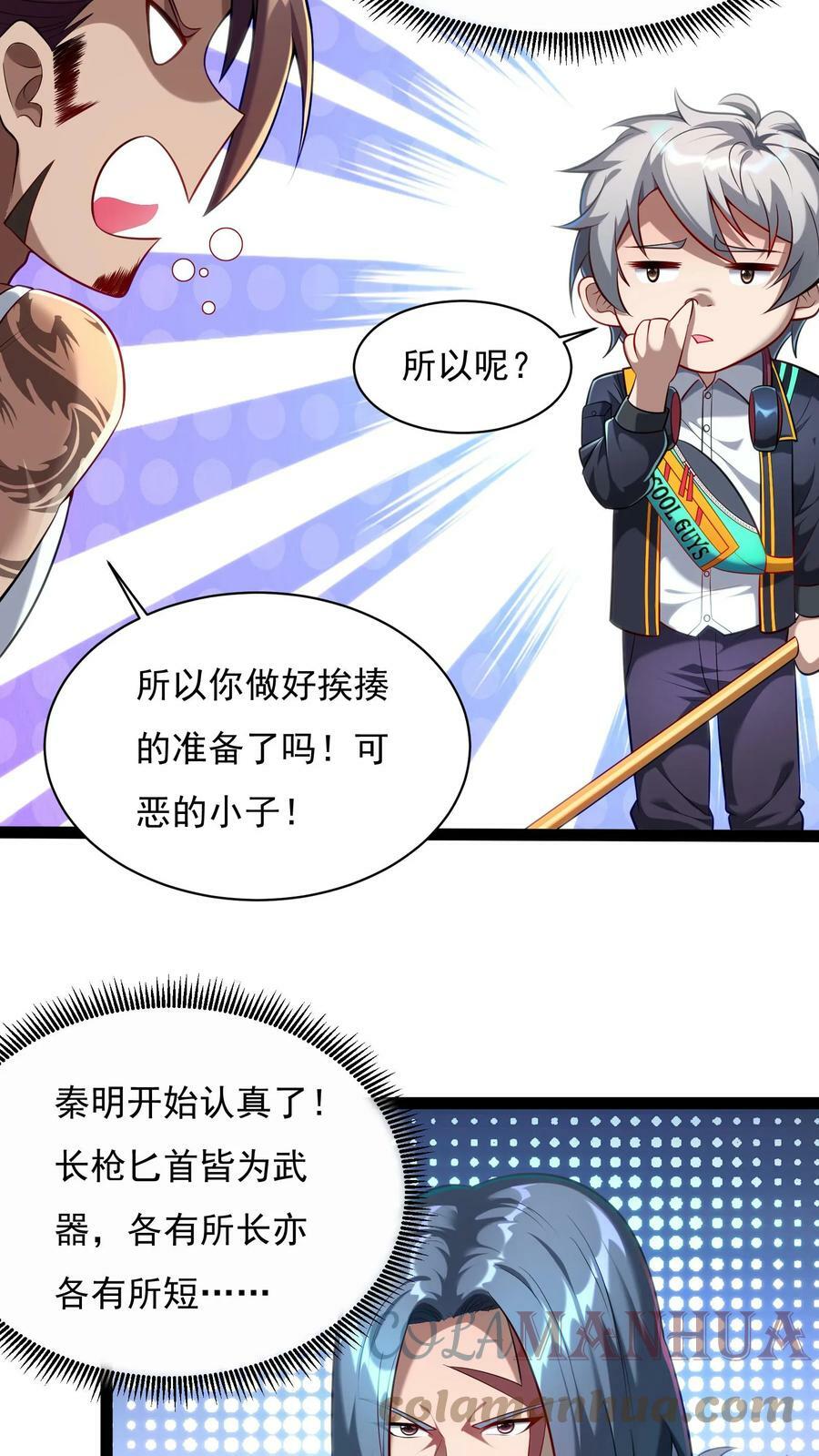 第54话 林秋加油！16