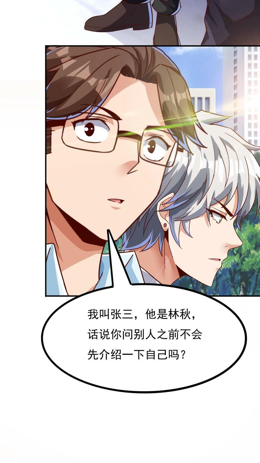 第104话 美人学姐——林云轩。15