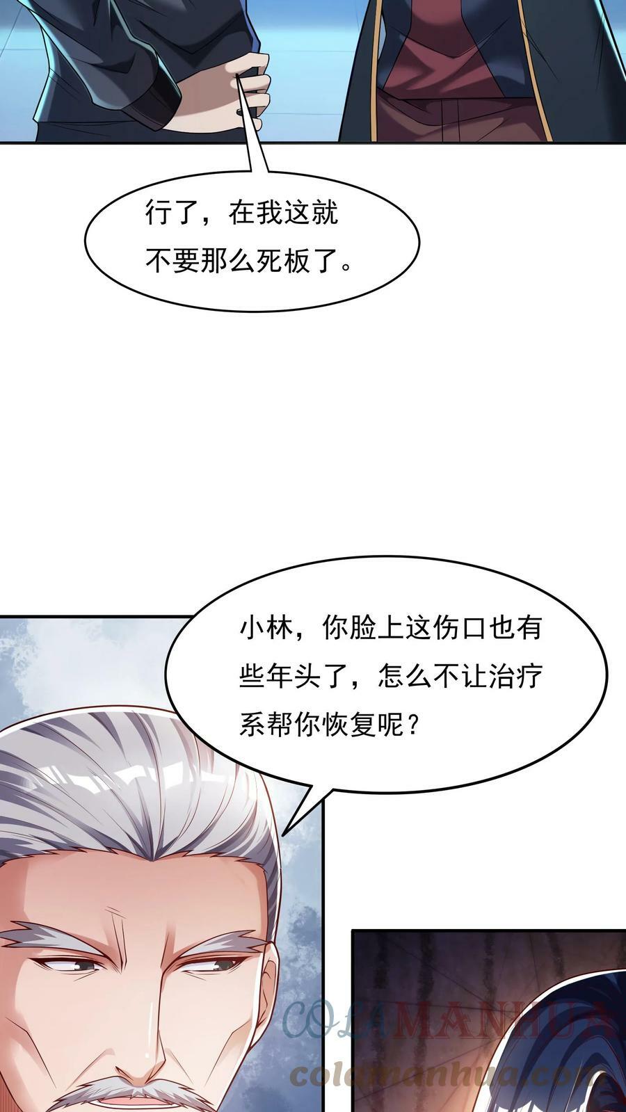 第50话 林秋？何方神圣。20