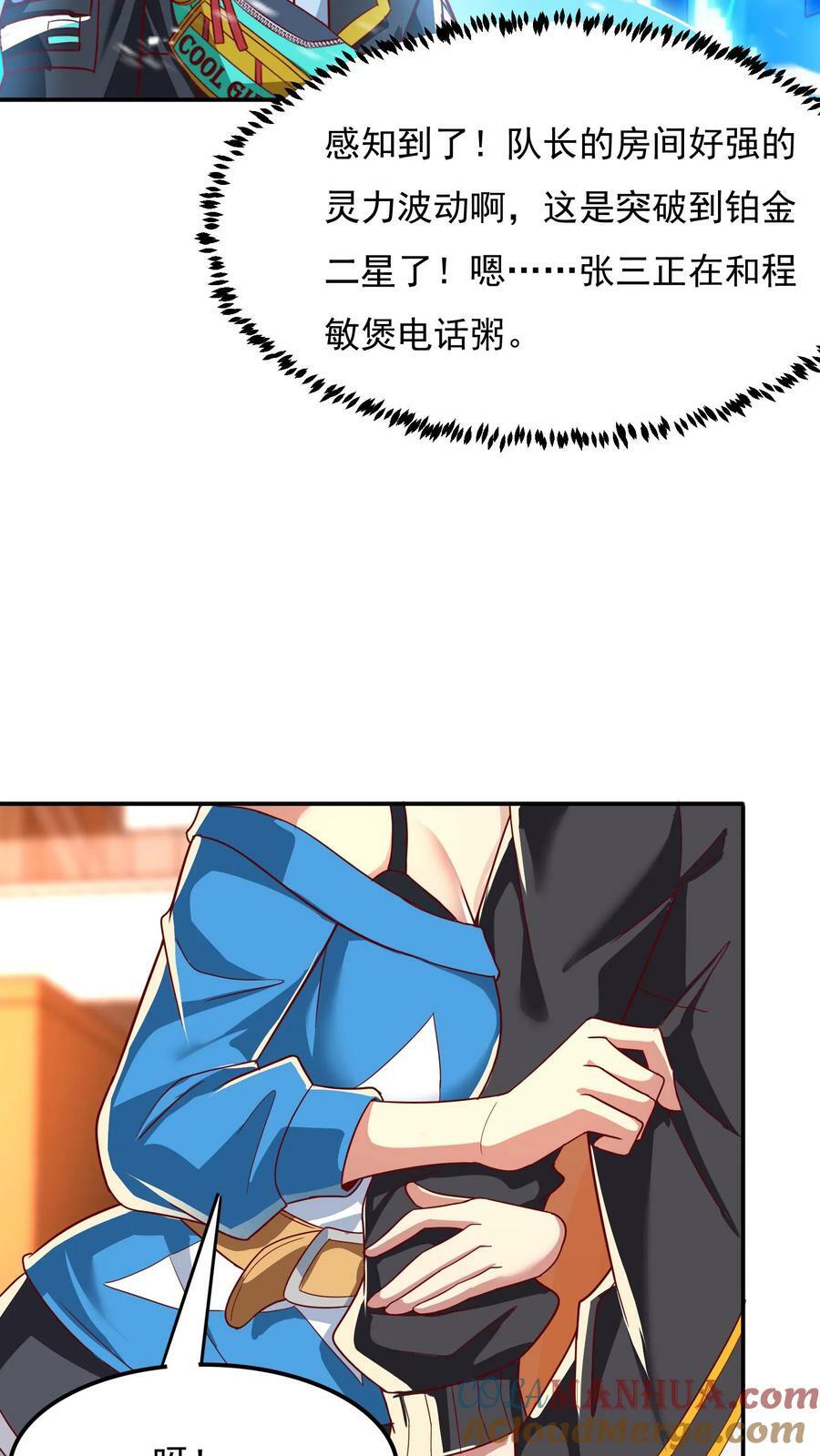 第151话 发现追踪者！14