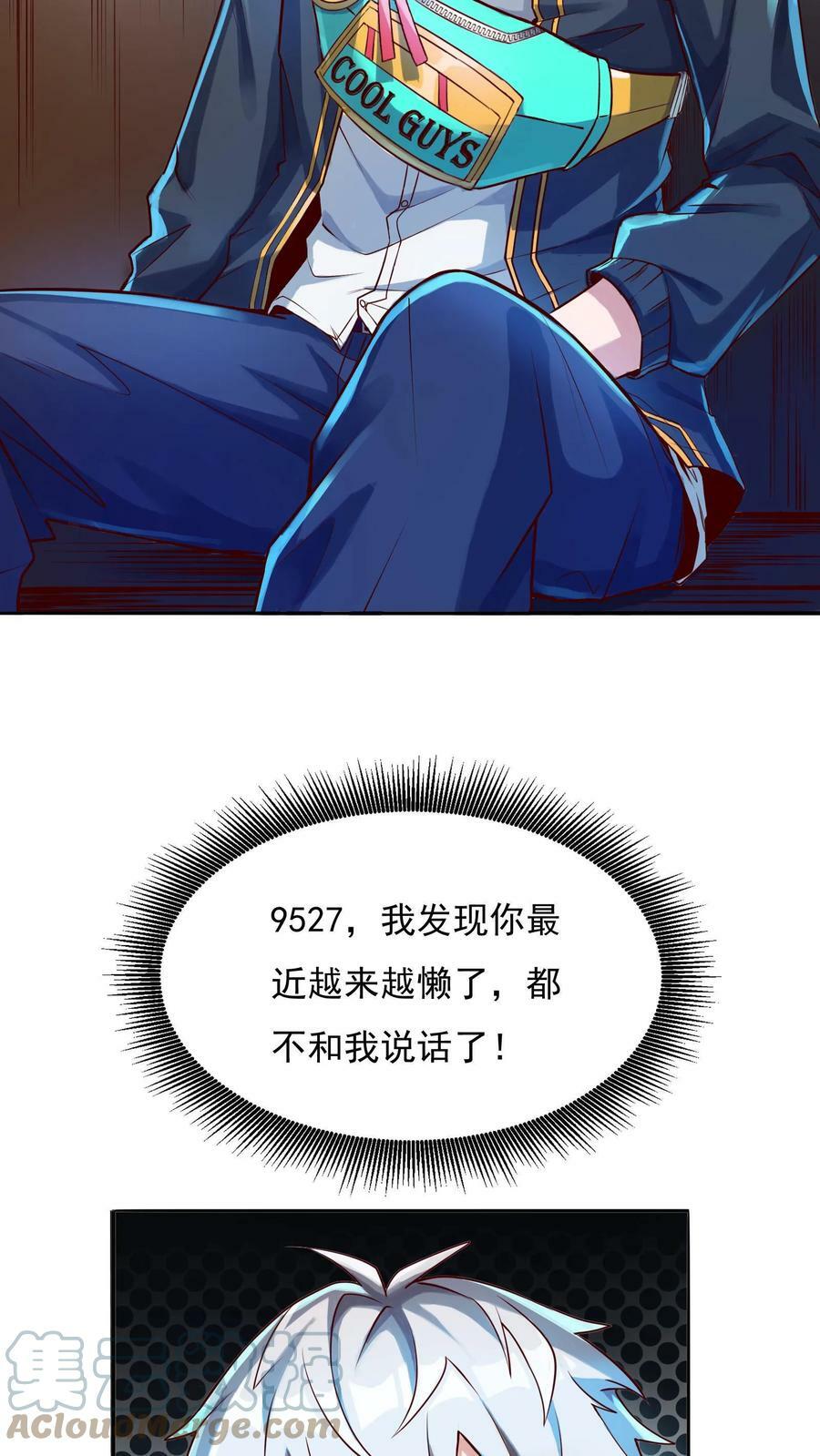 第10话 锦鲤竟是我自己？！6