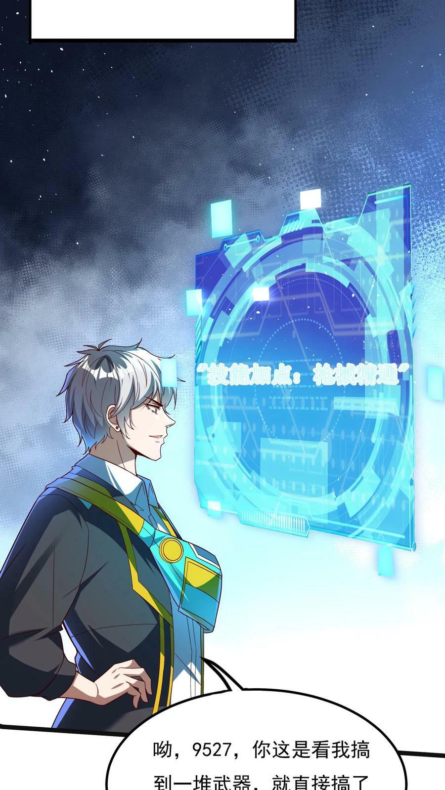 第166话 获得新技能——枪械精通。21