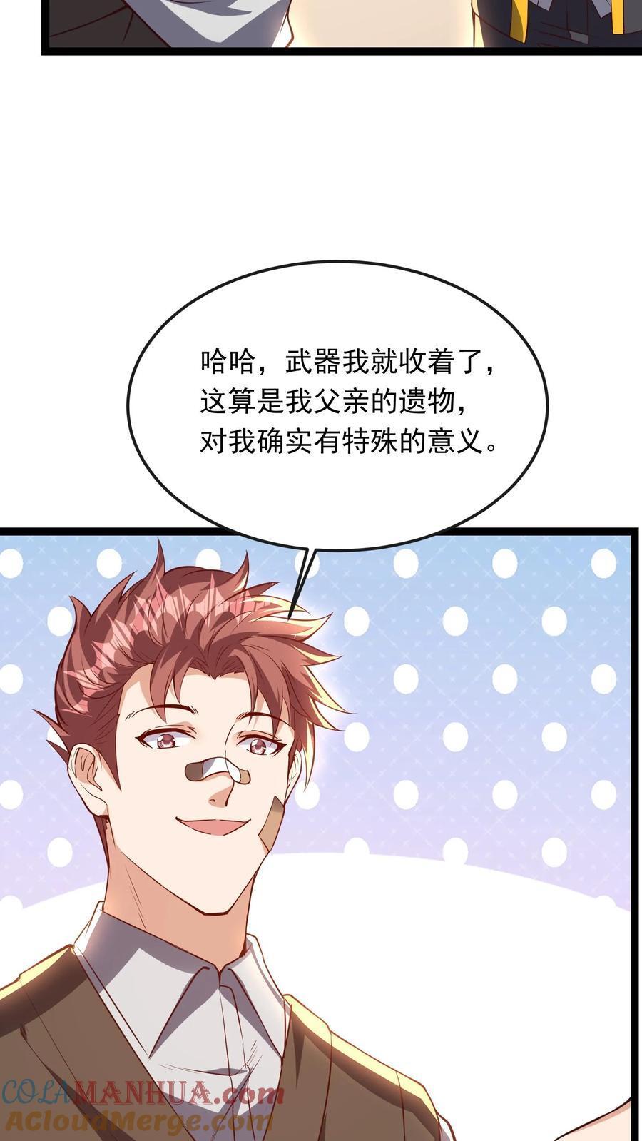 第209话 可以捅人的那种。30