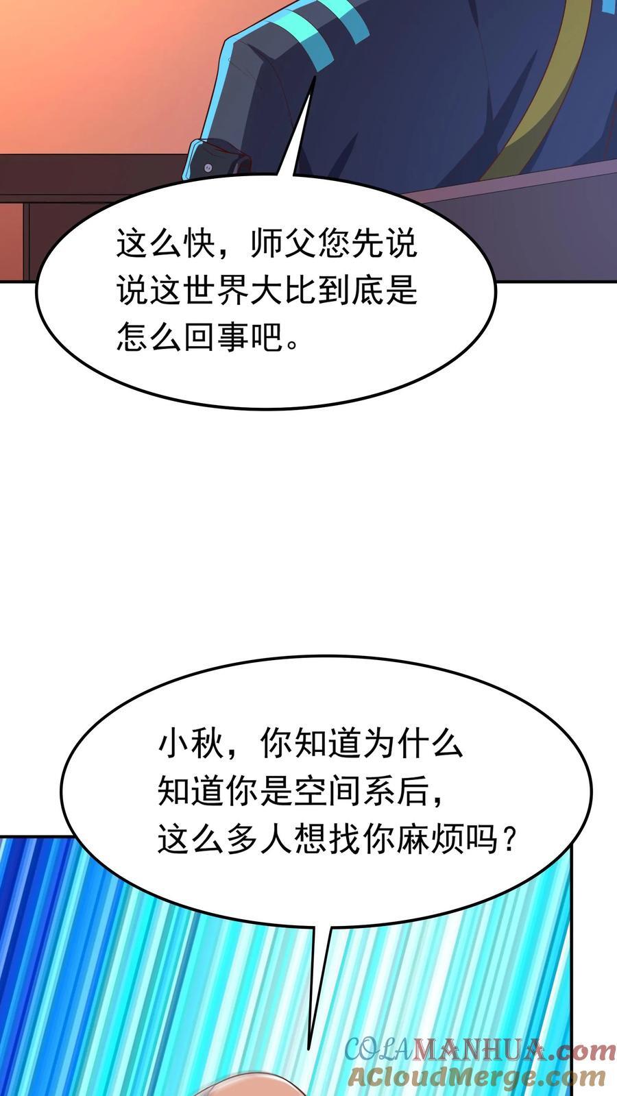 第241话 危机四伏的世界大比10