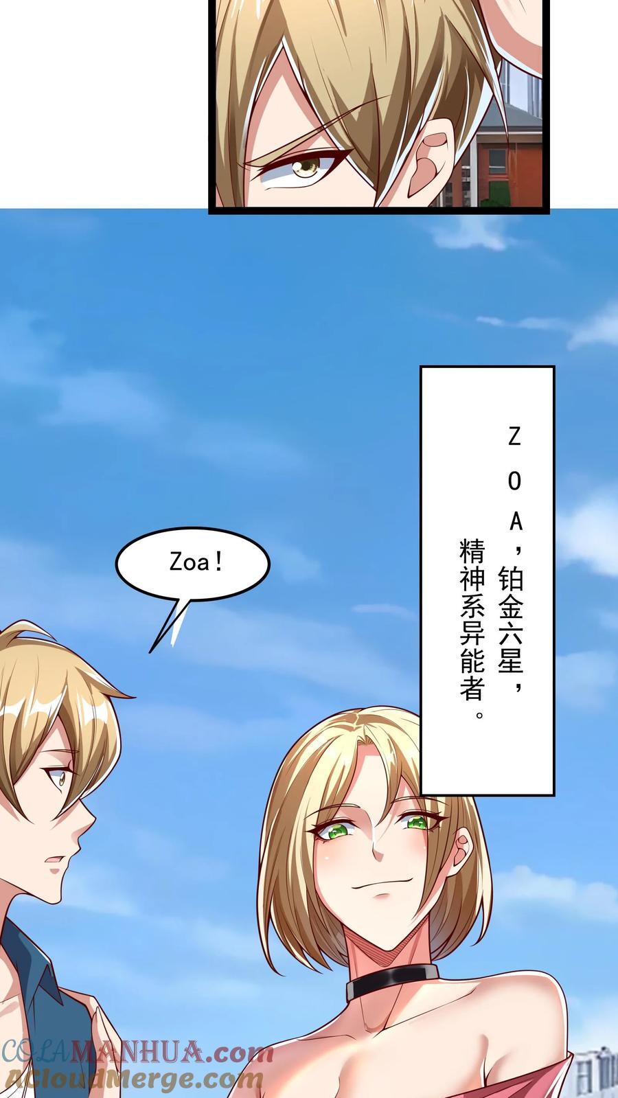第201话 精神系美人ZOA。12