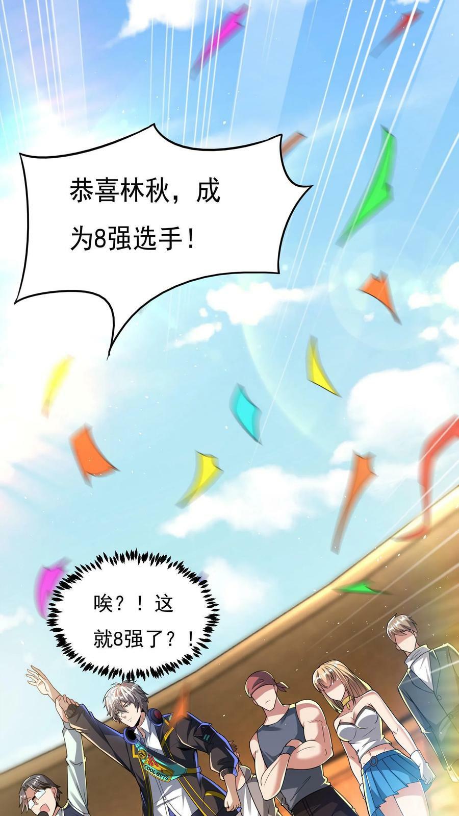 第12话 靠躺也能进八强？19
