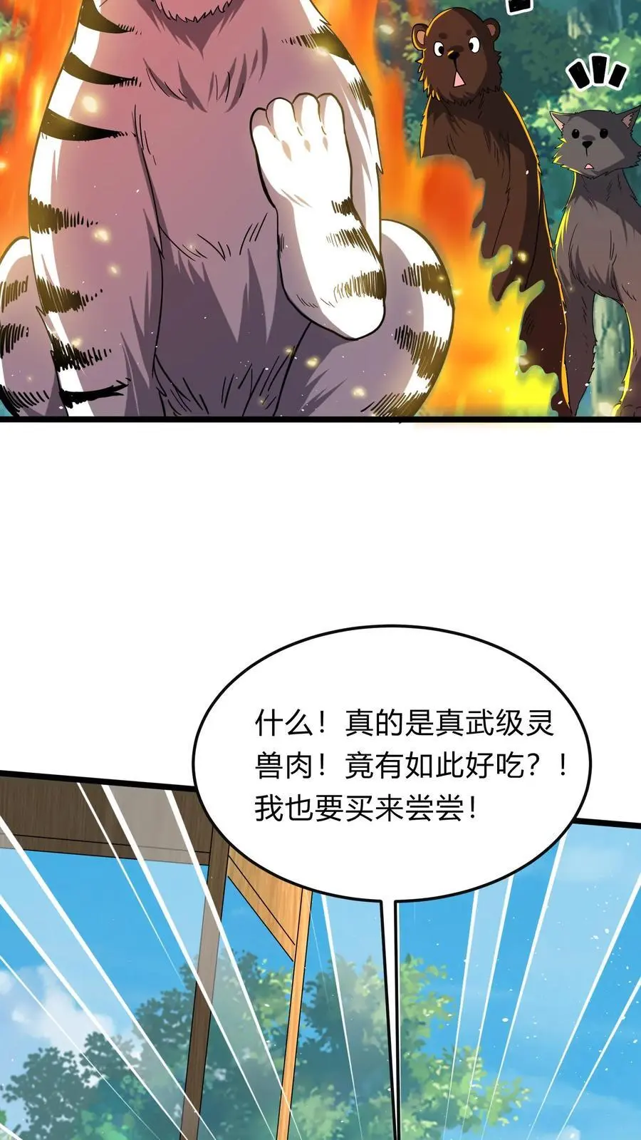 第283话 这比抢劫都快！32