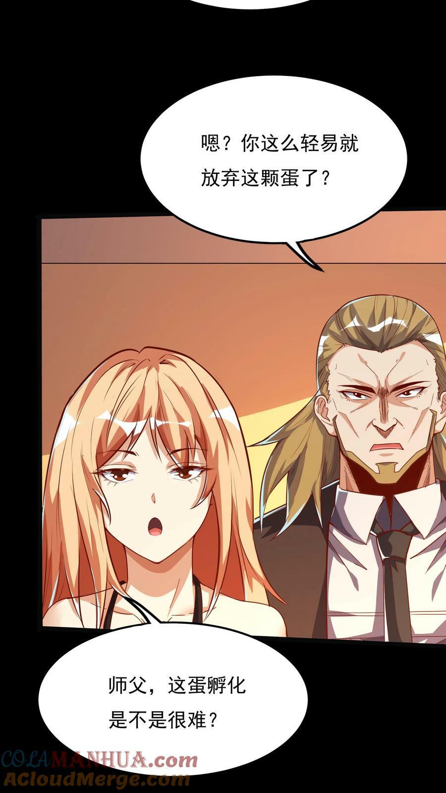 第84话 龙蛋？！18